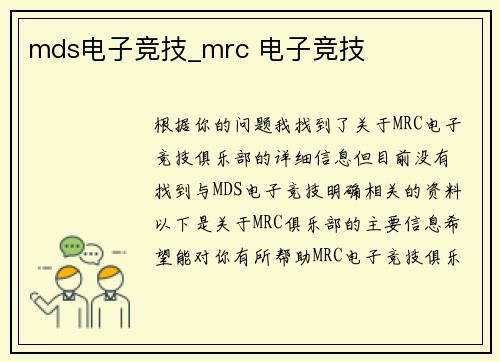 mds电子竞技_mrc 电子竞技