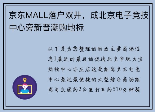 京东MALL落户双井，成北京电子竞技中心旁新晋潮购地标