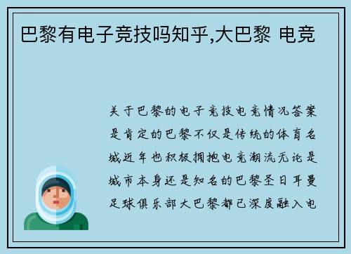 巴黎有电子竞技吗知乎,大巴黎 电竞